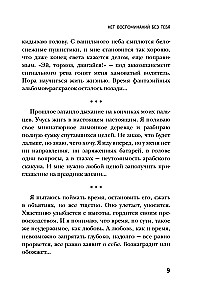 No Memories Without You