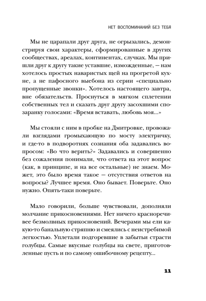 No Memories Without You