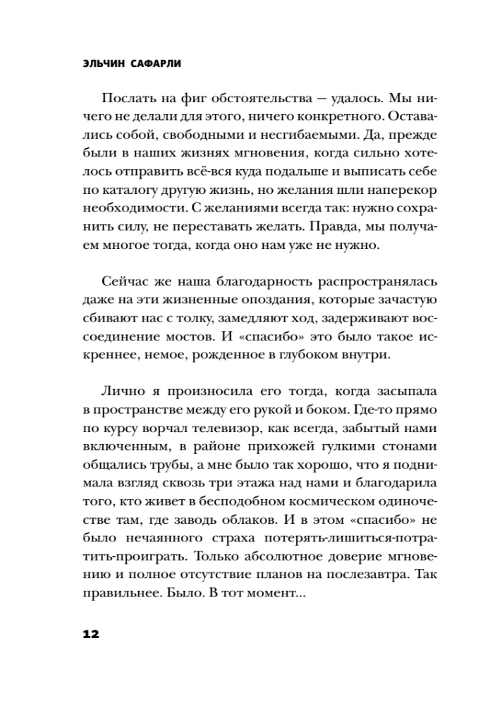 No Memories Without You