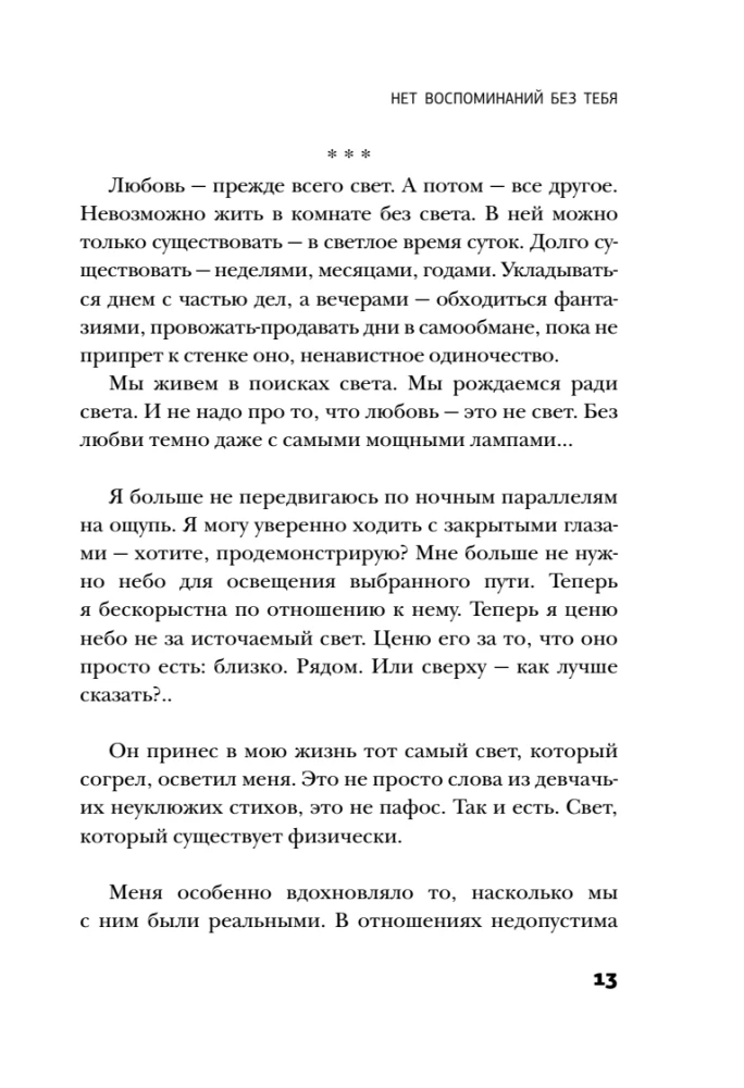 No Memories Without You