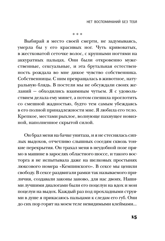 No Memories Without You