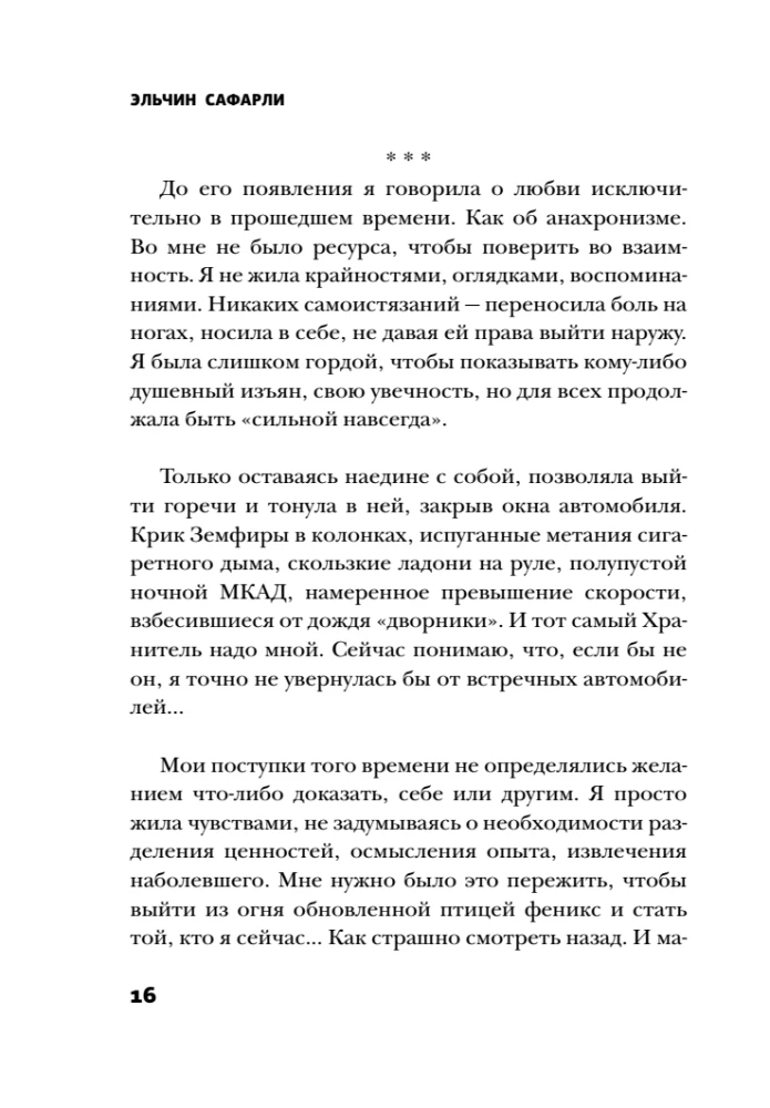 No Memories Without You