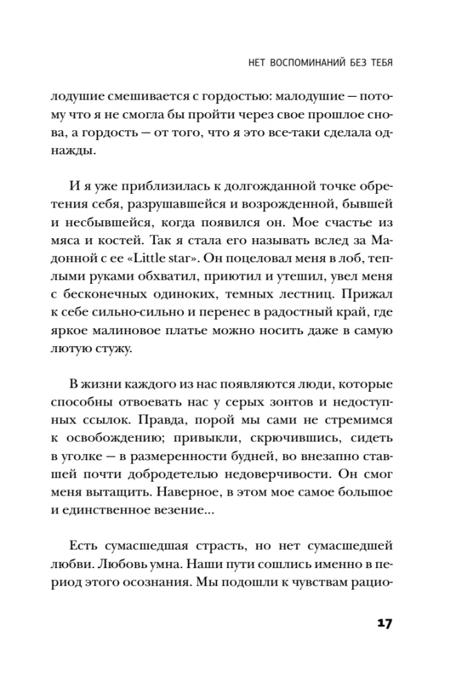 No Memories Without You