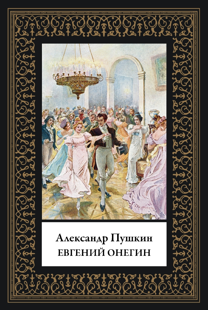 Eugen Onegin