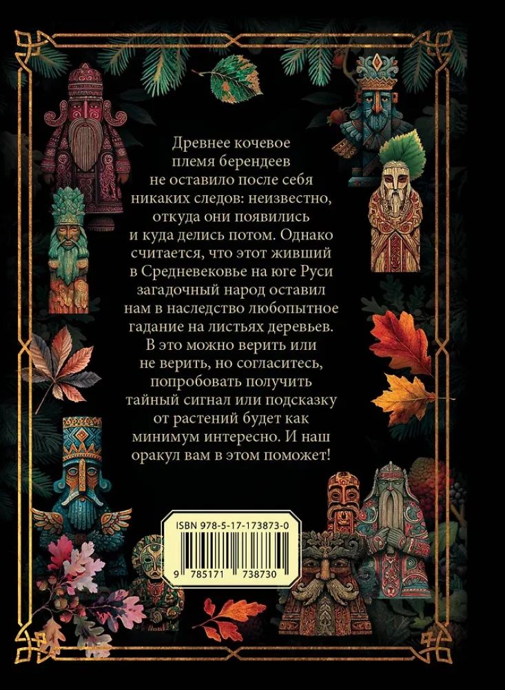 The Oracle of Berendei