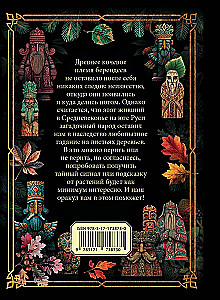 The Oracle of Berendei