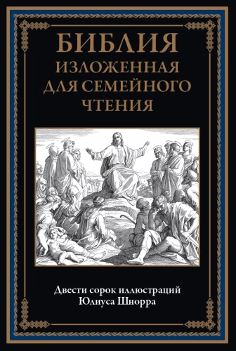 Die Bibel für das Familienlesen dargestellt