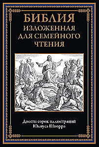 Die Bibel für das Familienlesen dargestellt