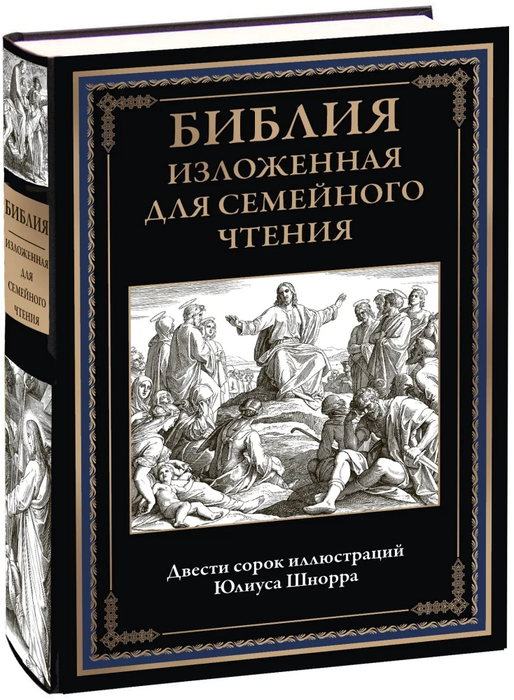Die Bibel für das Familienlesen dargestellt