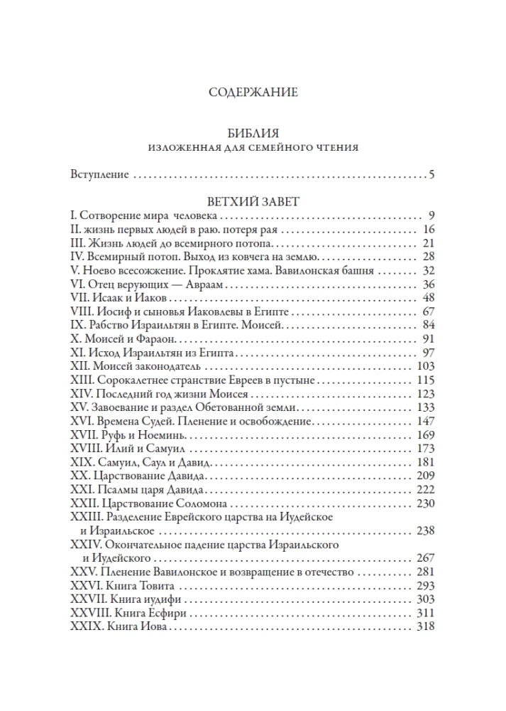 Die Bibel für das Familienlesen dargestellt