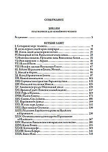 Die Bibel für das Familienlesen dargestellt