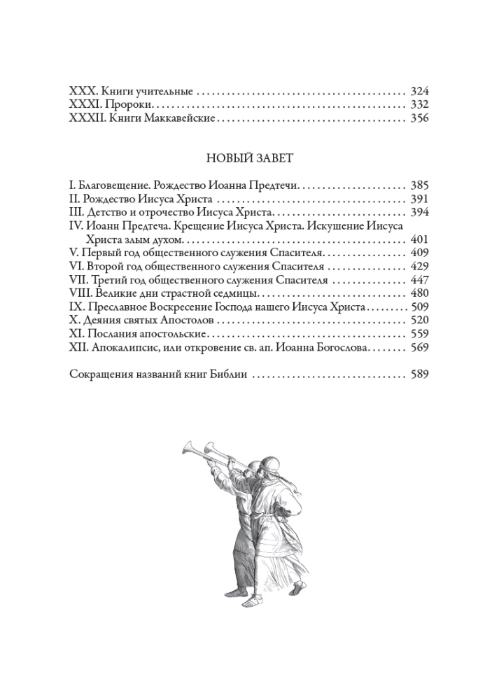 Die Bibel für das Familienlesen dargestellt