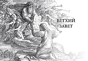 Die Bibel für das Familienlesen dargestellt