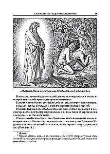 Die Bibel für das Familienlesen dargestellt