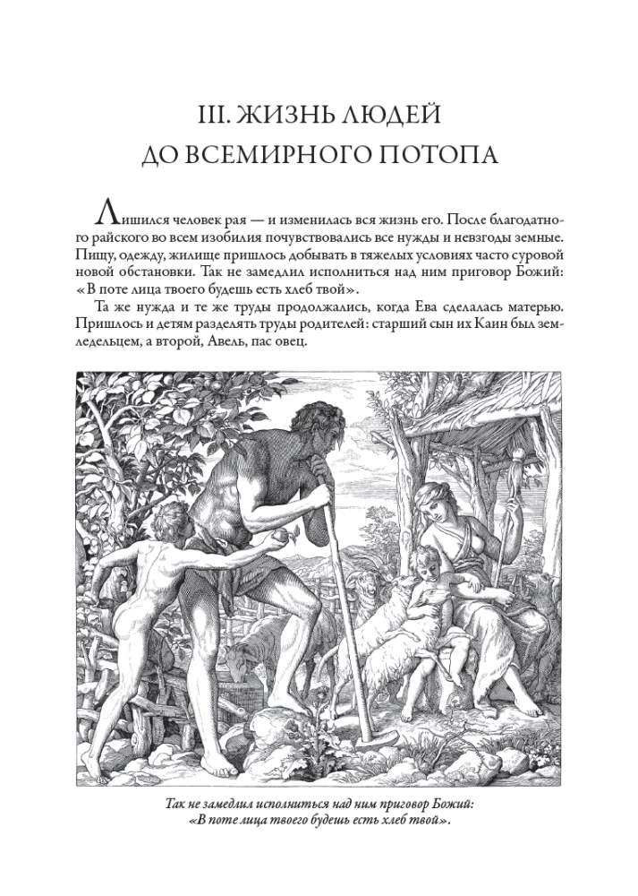 Die Bibel für das Familienlesen dargestellt