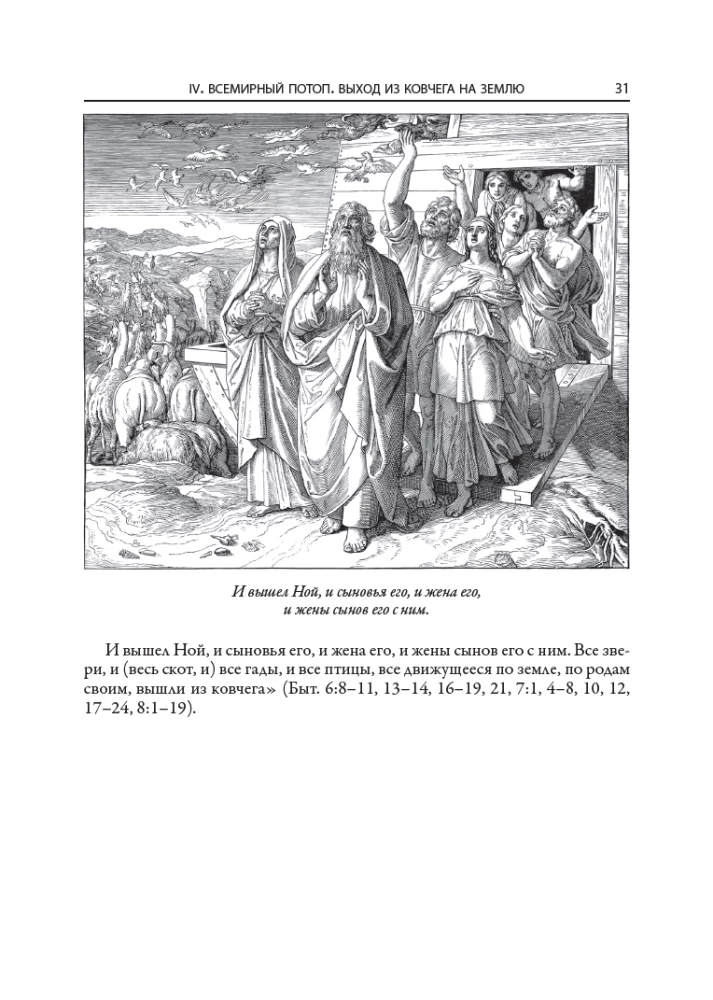 Die Bibel für das Familienlesen dargestellt