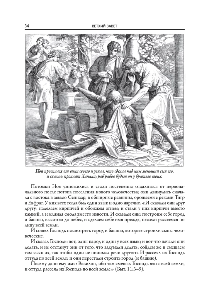 Die Bibel für das Familienlesen dargestellt