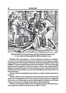 Die Bibel für das Familienlesen dargestellt