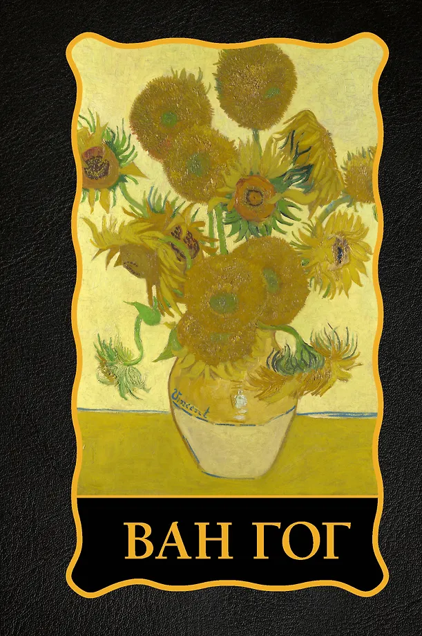 Van Gogh