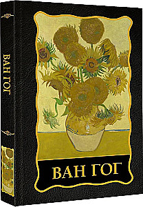 Van Gogh