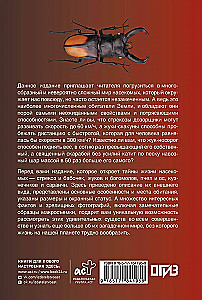 Insects. Illustrated Guide