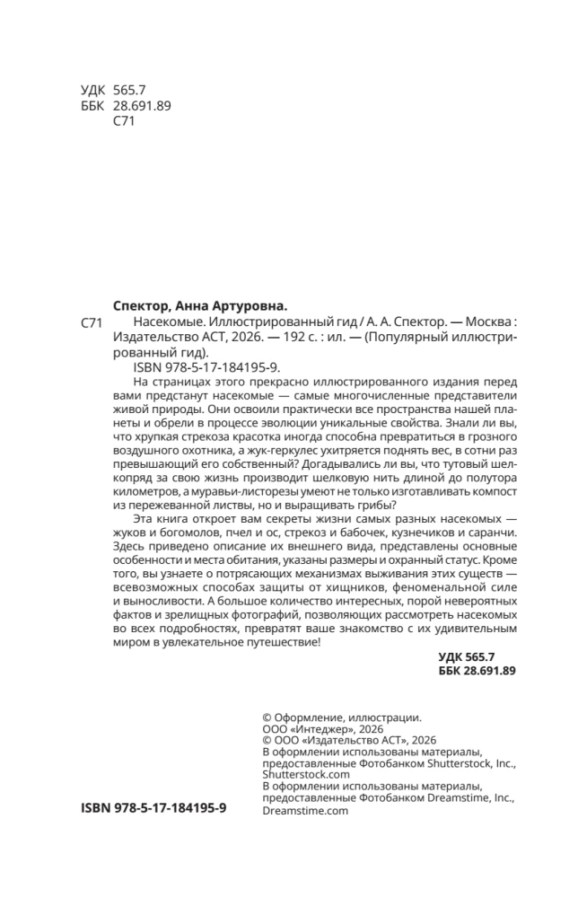 Insects. Illustrated Guide