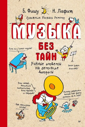 Muzyka bez tajemnic!