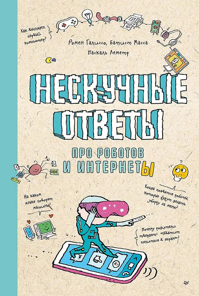 Niebanalne odpowiedzi o robotach i internecie