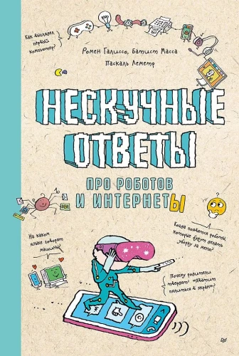 Niebanalne odpowiedzi o robotach i internecie