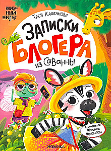 Notes of a Blogger from the Savannah