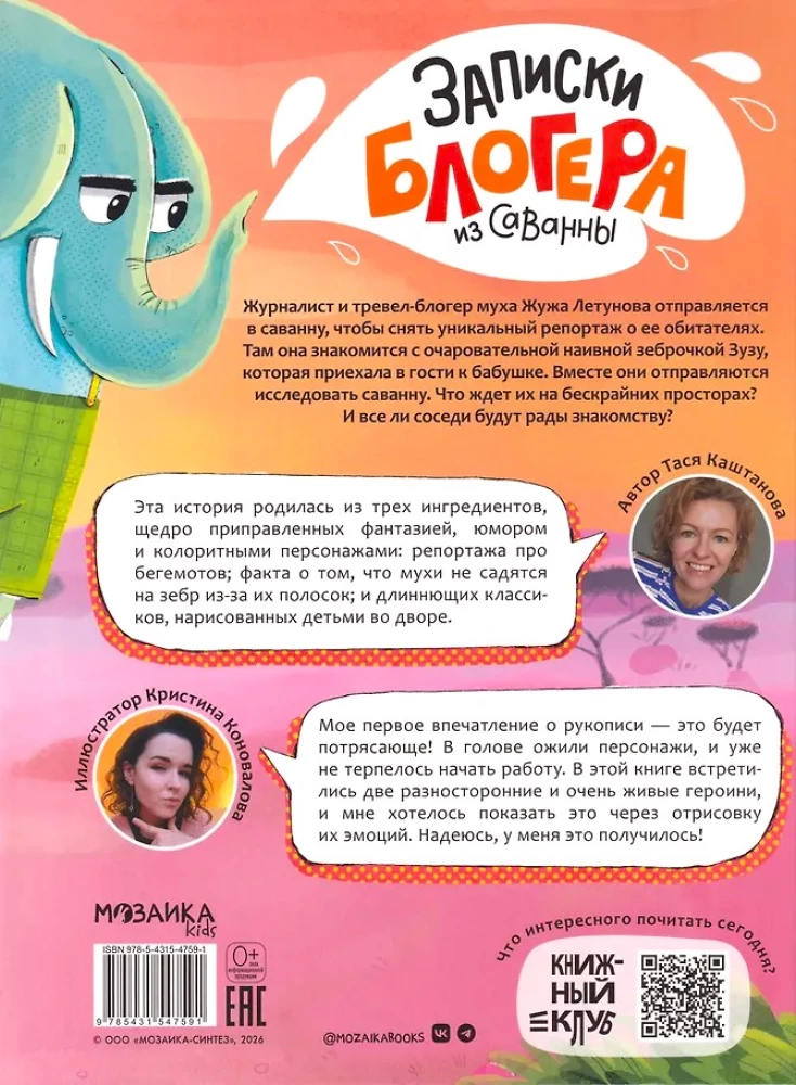 Notes of a Blogger from the Savannah