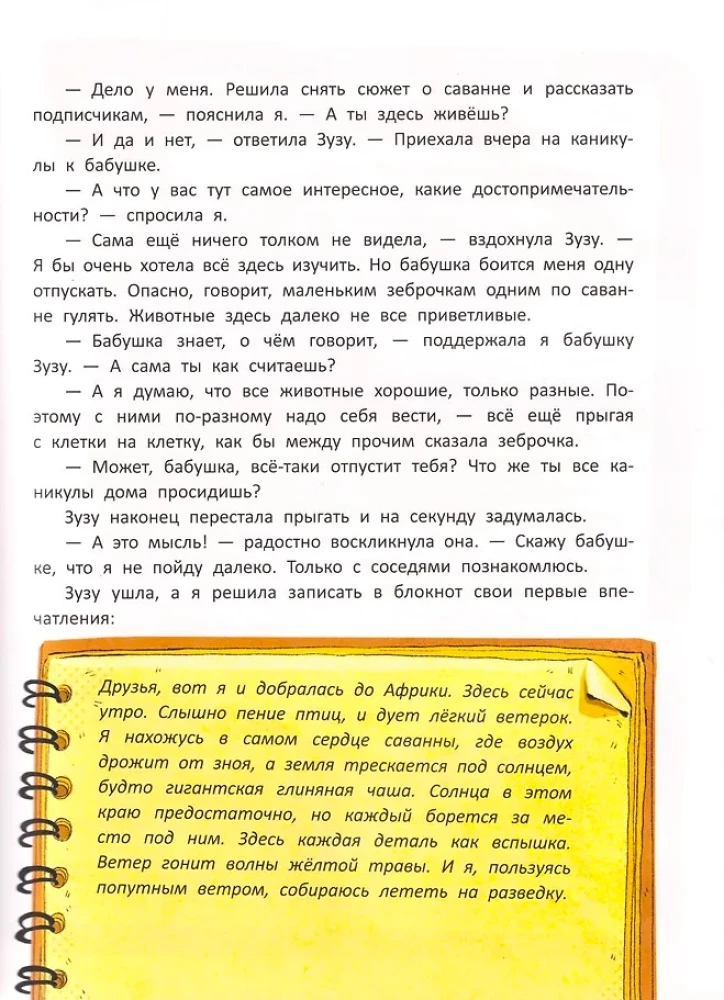 Notes of a Blogger from the Savannah