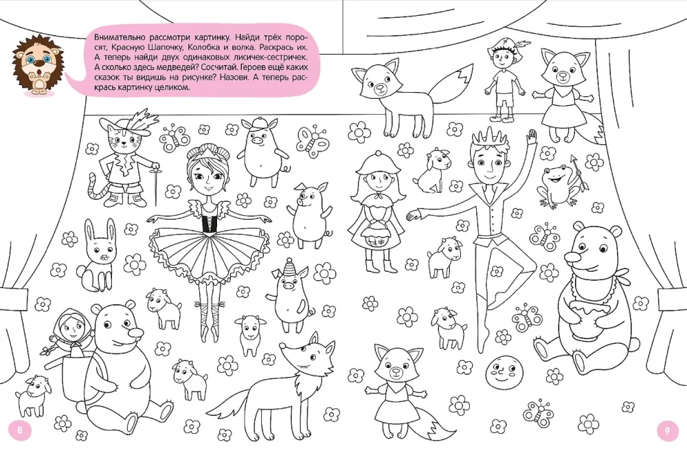 Entertaining Activities. Playing with Hedgehog