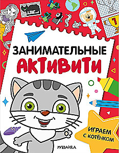 Fun Activities. Playing with a Kitten