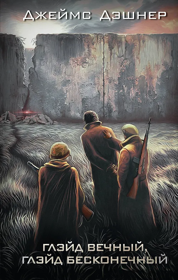 The Glade Eternal, The Glade Infinite