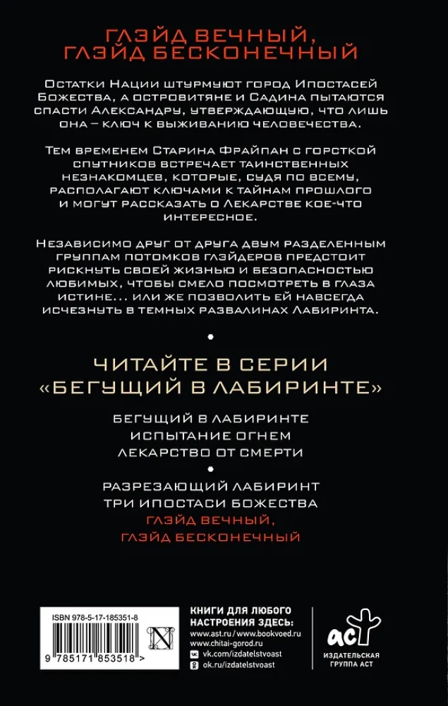 Глэйд вечный, Глэйд бесконечный