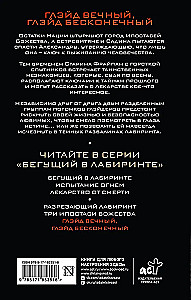 Глэйд вечный, Глэйд бесконечный