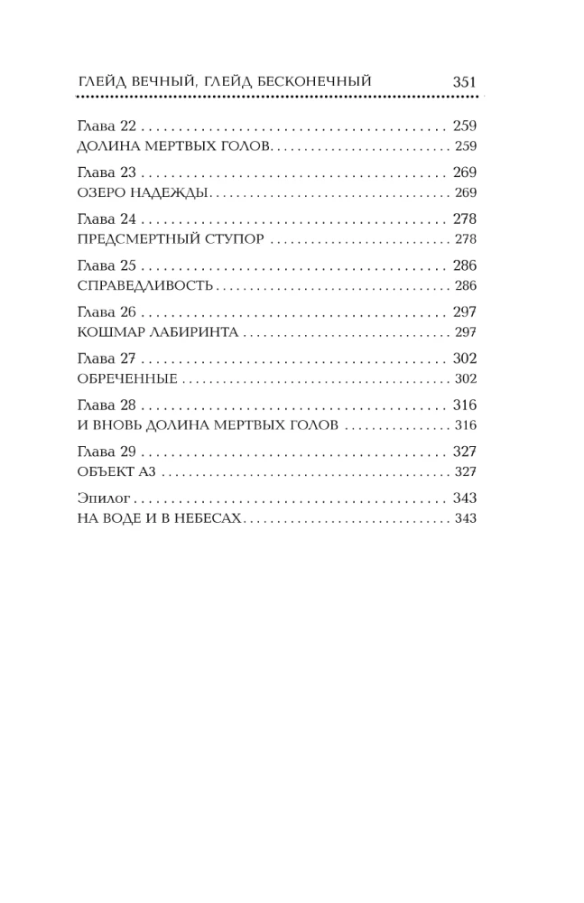 Глэйд вечный, Глэйд бесконечный