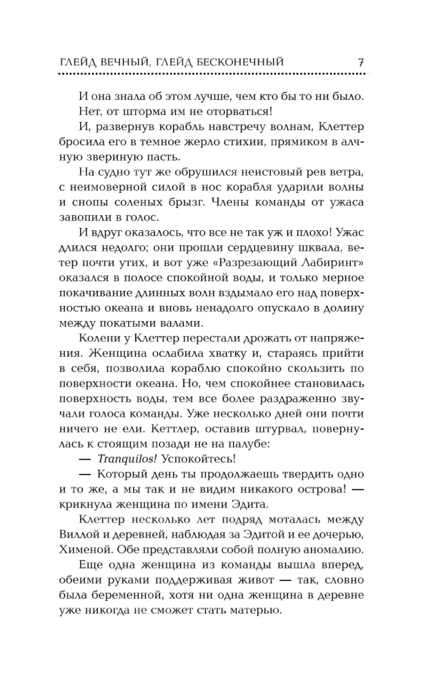 Глэйд вечный, Глэйд бесконечный