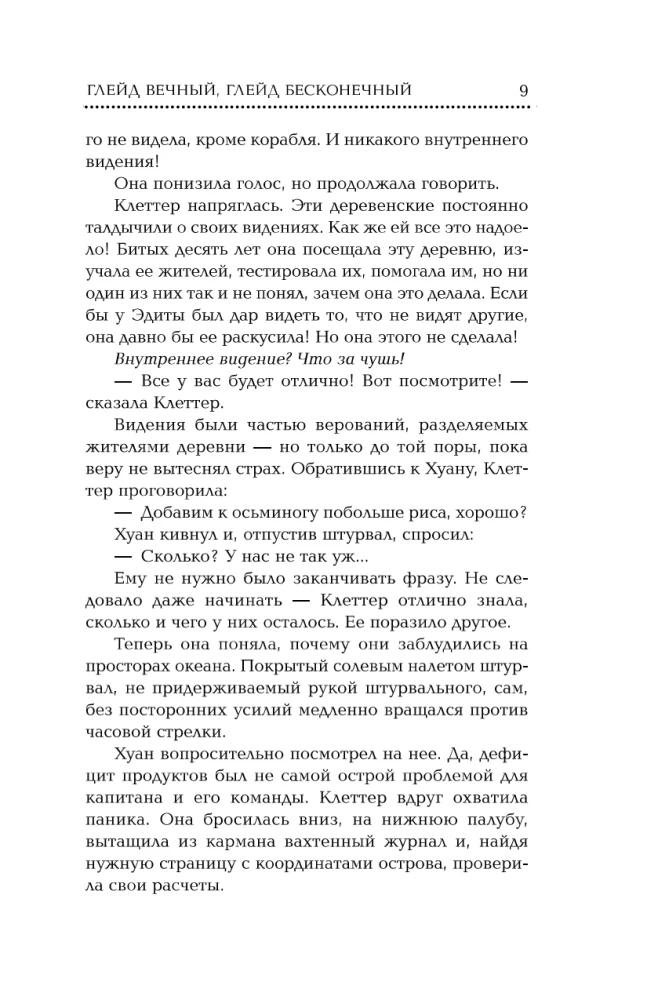 Глэйд вечный, Глэйд бесконечный