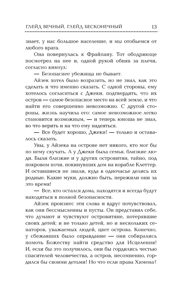 Глэйд вечный, Глэйд бесконечный