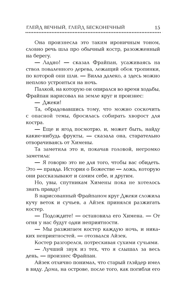 Глэйд вечный, Глэйд бесконечный