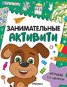 Engaging Activities. Playing with a Puppy