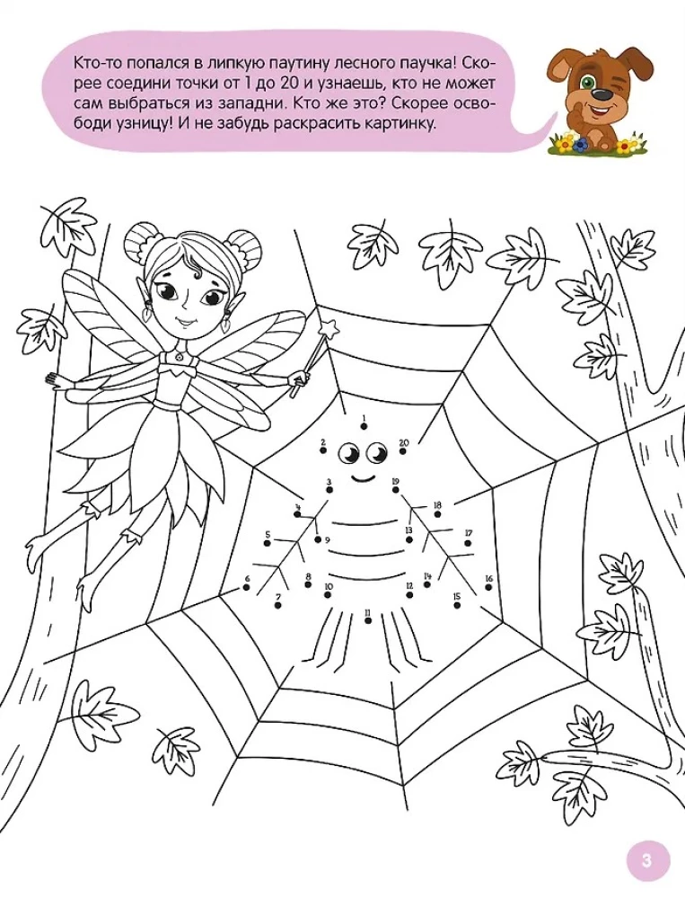 Engaging Activities. Playing with a Puppy