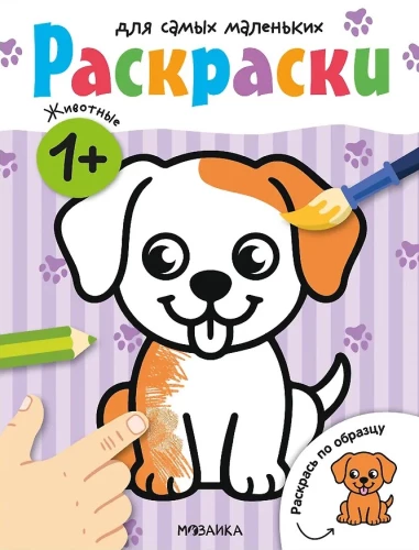 Coloring Books for the Littlest Ones. Animals