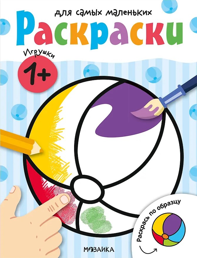 Coloring for the Little Ones. Toys