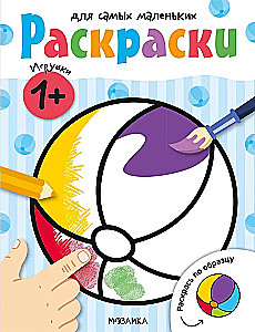 Coloring for the Little Ones. Toys