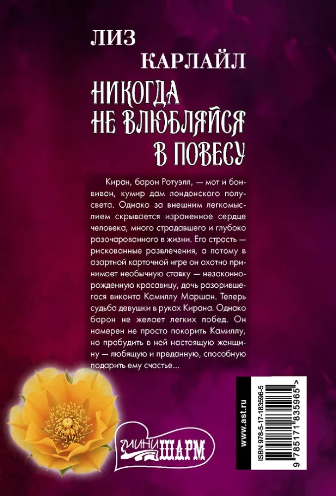 Never fall in love with a rake