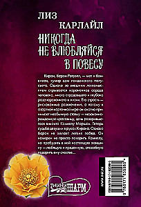 Never fall in love with a rake