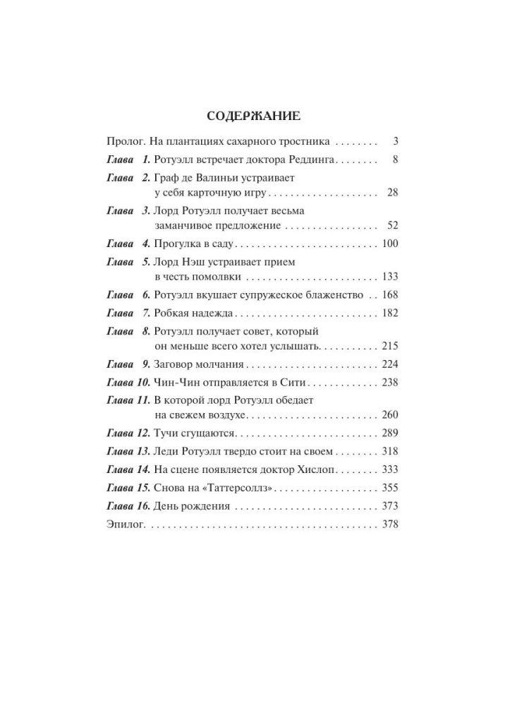 Never fall in love with a rake